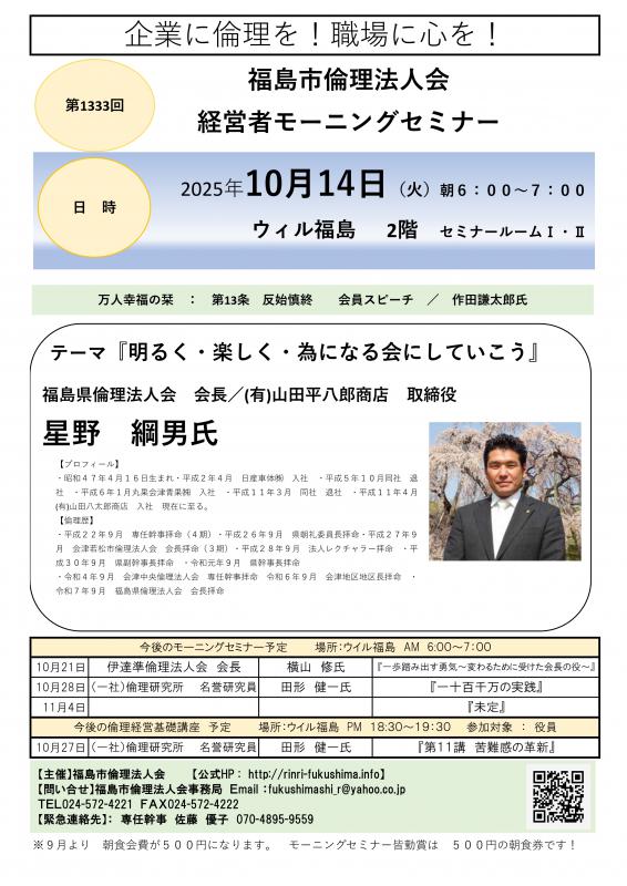 『明るく・楽しく・為になる会にしていこう』