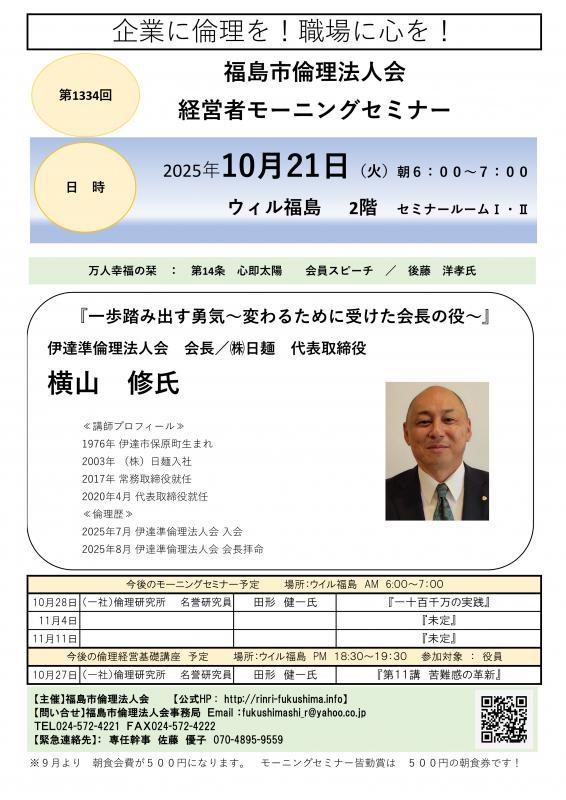 『一歩踏み出す勇気~変わるために受けた会長の役~』