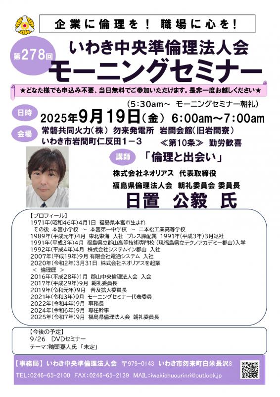 第278回「倫理と出会い」