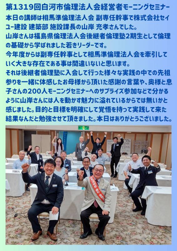 相馬準倫理法人会副選任幹事　　山岸充孝氏　