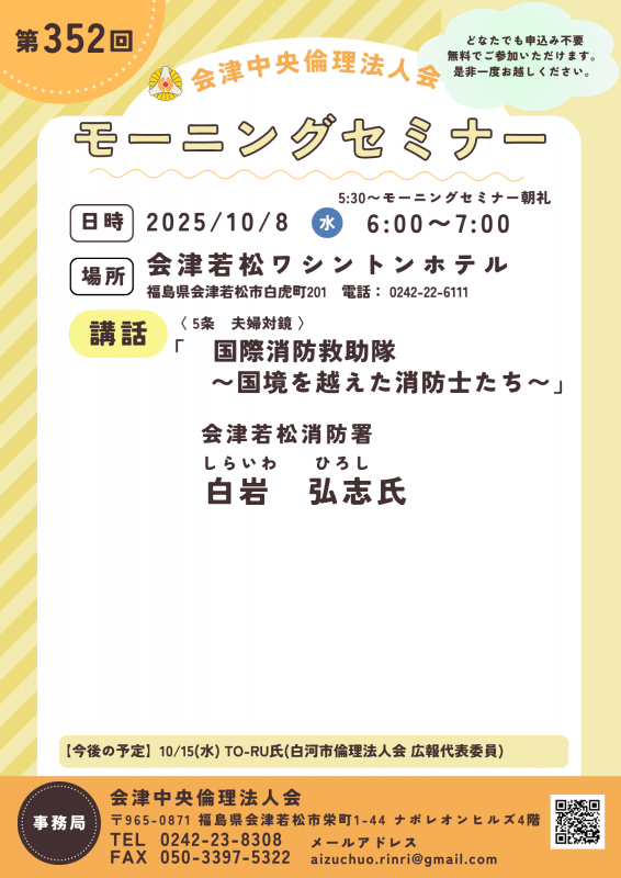 国際消防救助隊〜国境を越えた消防士たち〜