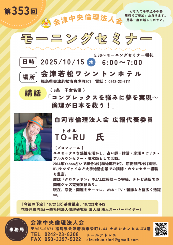 コンプレックスを強みに夢を実現〜倫理が日本を救う！〜