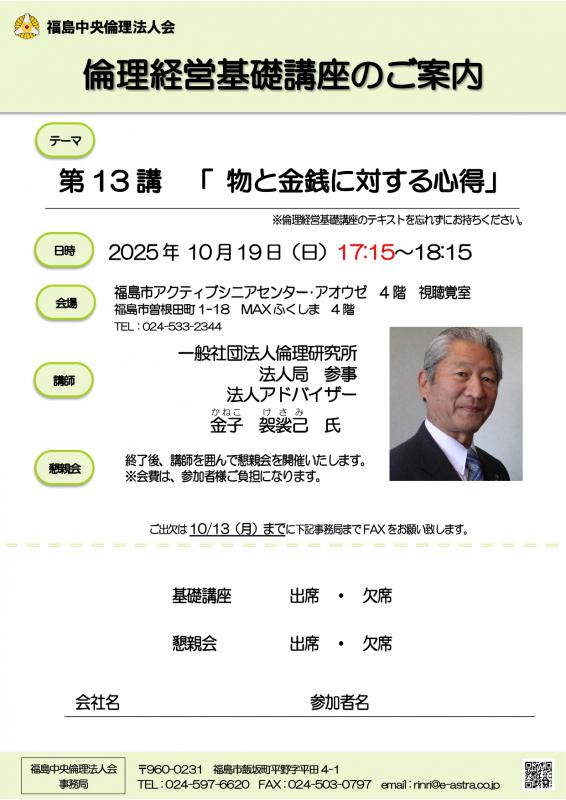 第13講「物と金銭に対する心得」