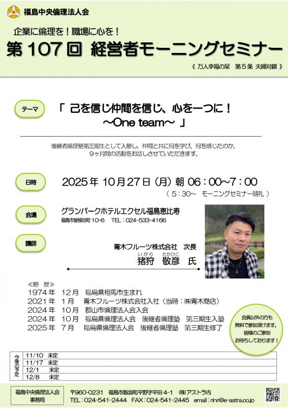 己を信じ仲間を信じ、心を一つに!~One team~