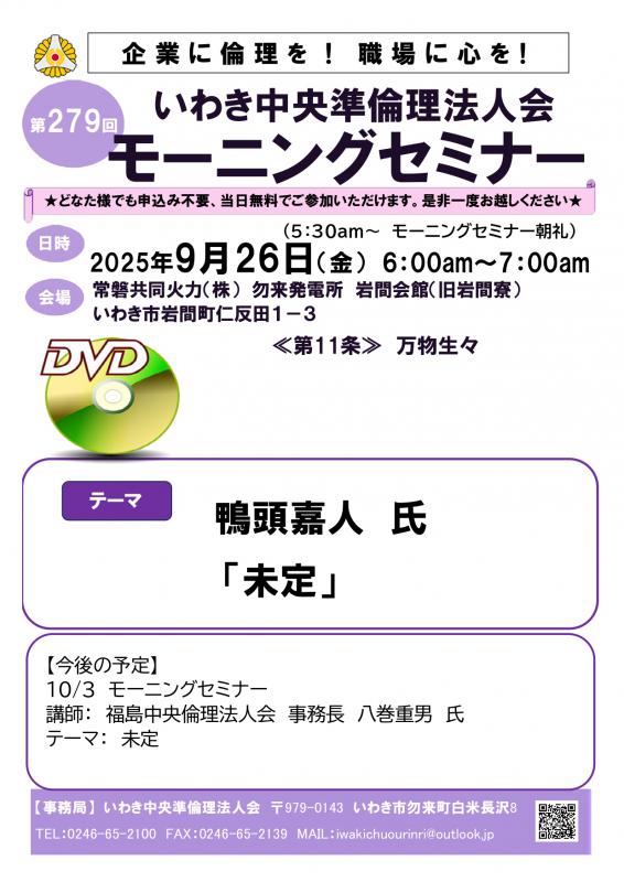 第279回DVDセミナー