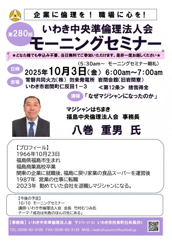 第280回「なぜマジシャンになったのか」