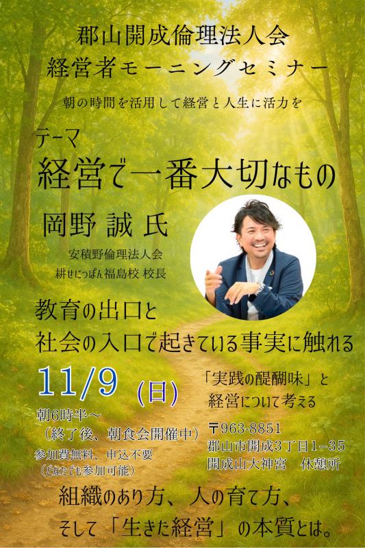 第37回 経営者モーニングセミナー