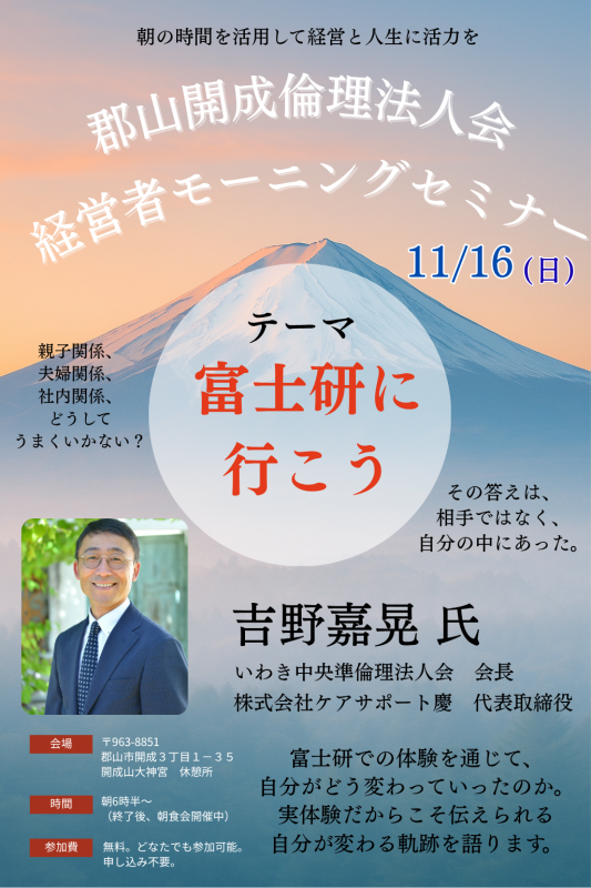 第38回 経営者モーニングセミナー