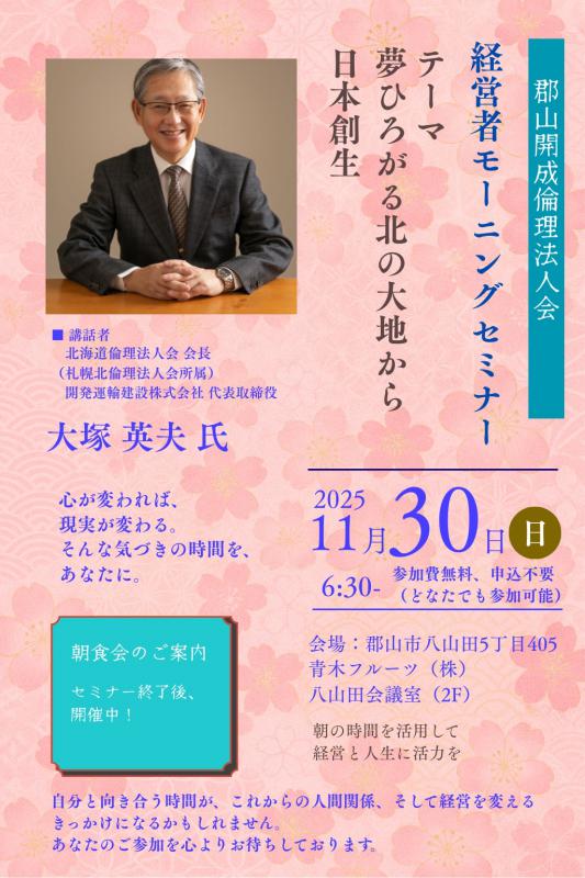 第40回 経営者モーニングセミナー※会場が変更となります