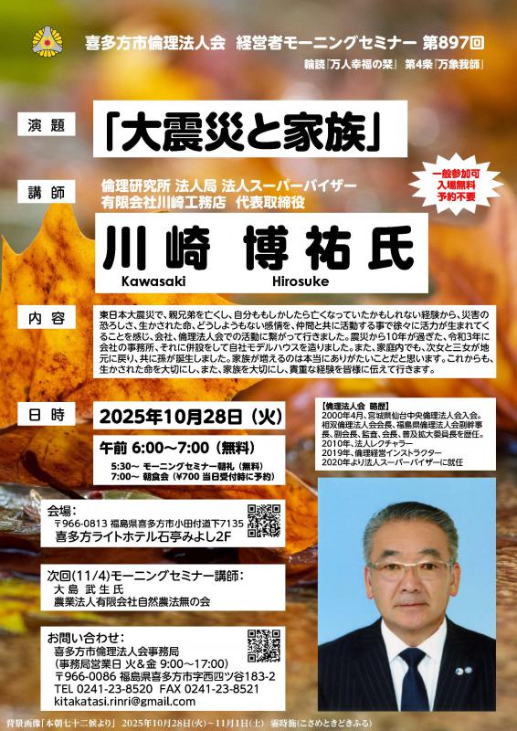 『大震災と家族』川崎 博祐 氏