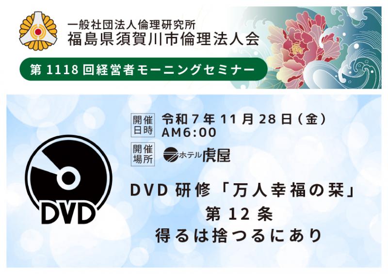 DVD研修 第12条 得るは捨つるにあり