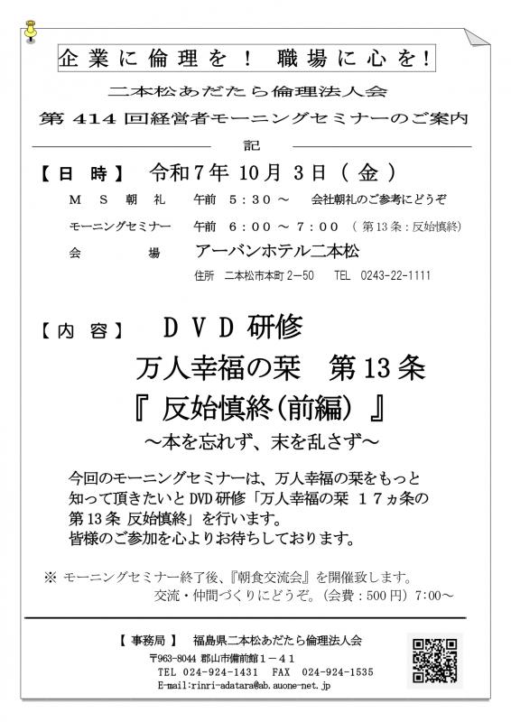 DVD研修　万人幸福の栞 第13条『 反始慎終（前編） 』