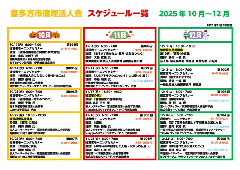 10月~12月セミナースケジュール