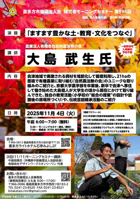 『ますます豊かな土・教育・文化をつなぐ』大島 武生 氏