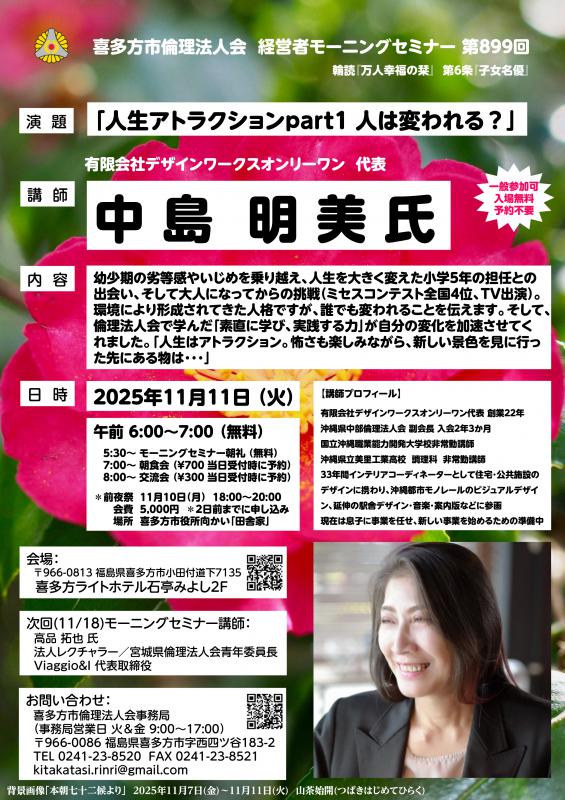 『人生アトラクションpart1 人は変われる?』 中島 明美 氏