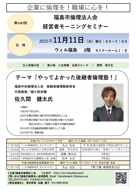 『やってよかった後継者倫理塾!』