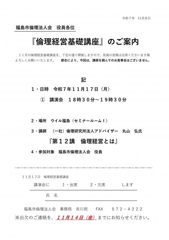 『第１２講　倫理経営とは』
