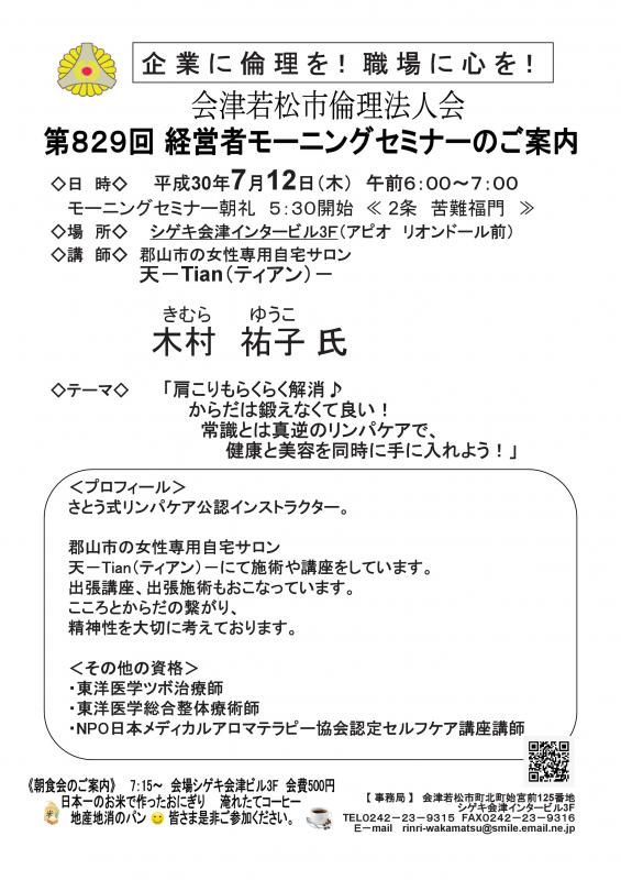 第829回 経営者モーニングセミナー