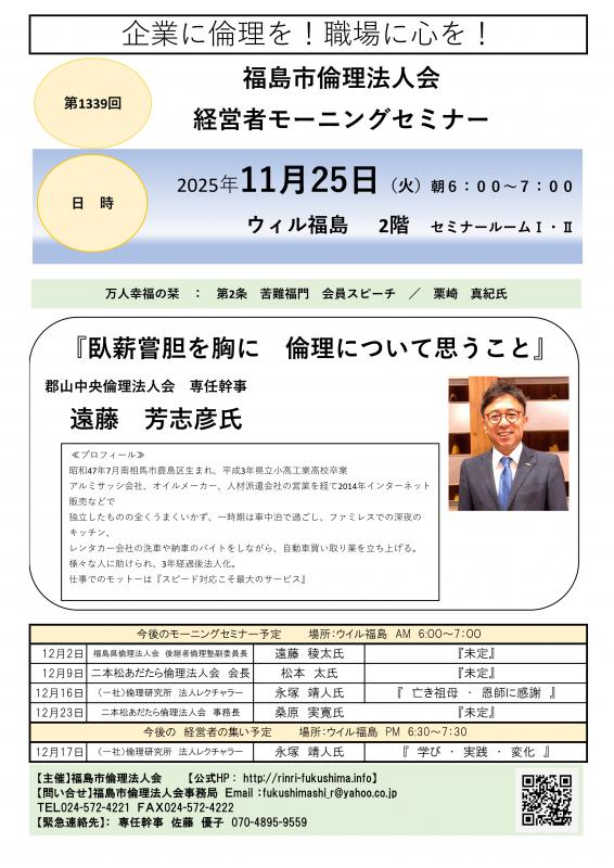 『臥薪嘗胆を胸に　倫理について思うこと』