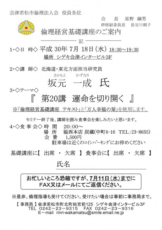 倫理経営基礎講座 第20講 「運命を切り開く」