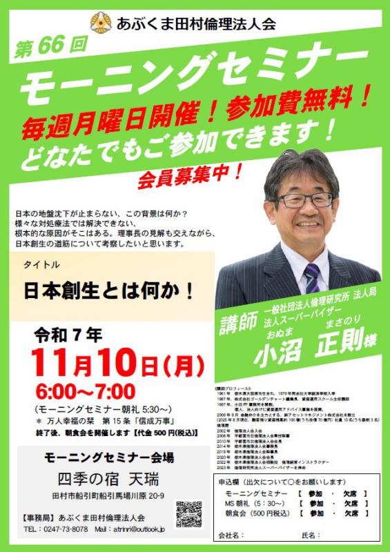 小沼正則 氏　テーマ「 日本創生とは何か！ 」