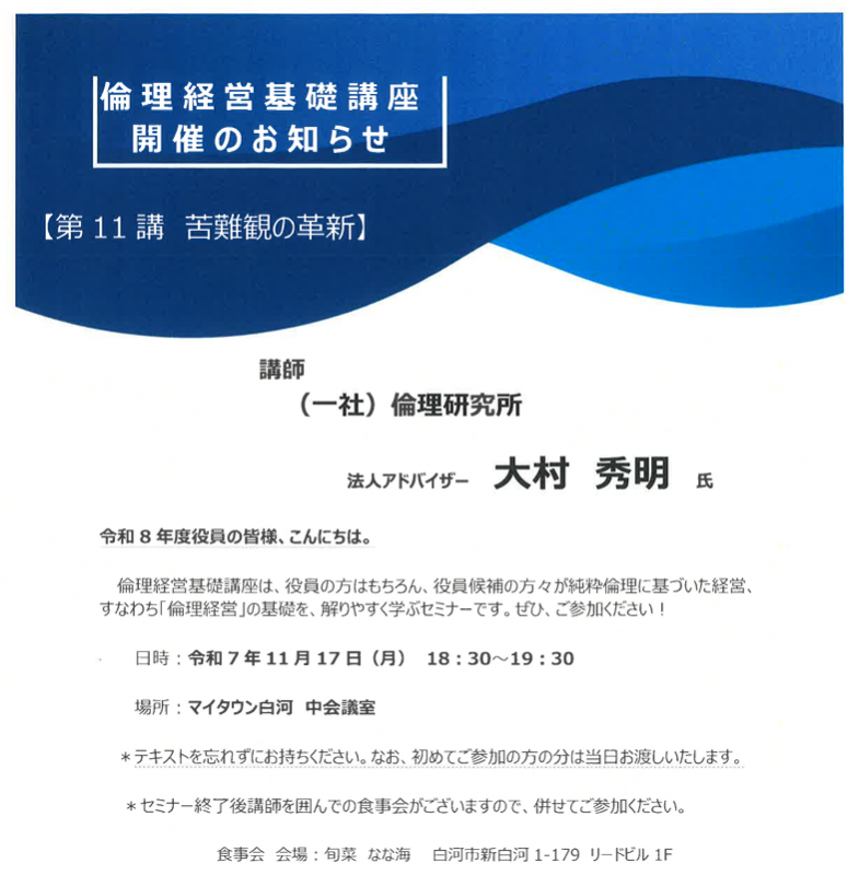 【第11講　苦難感の革新】