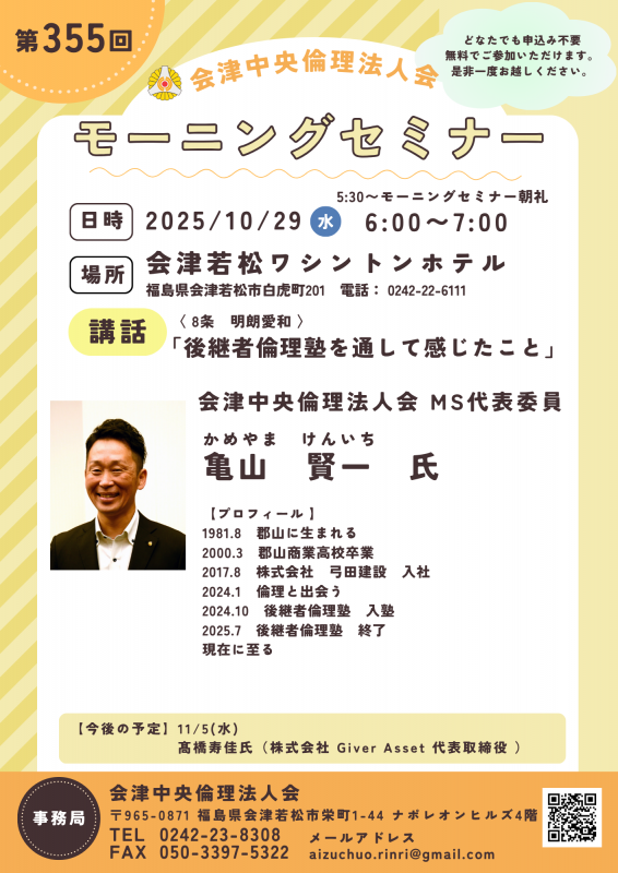 後継者倫理塾を通して感じたこと