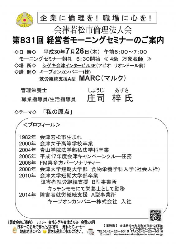 第831回 経営者モーニングセミナー