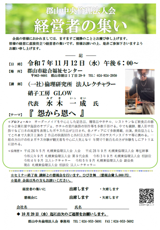 (一社)倫理研究所 法人レクチャラー 水木一成 氏