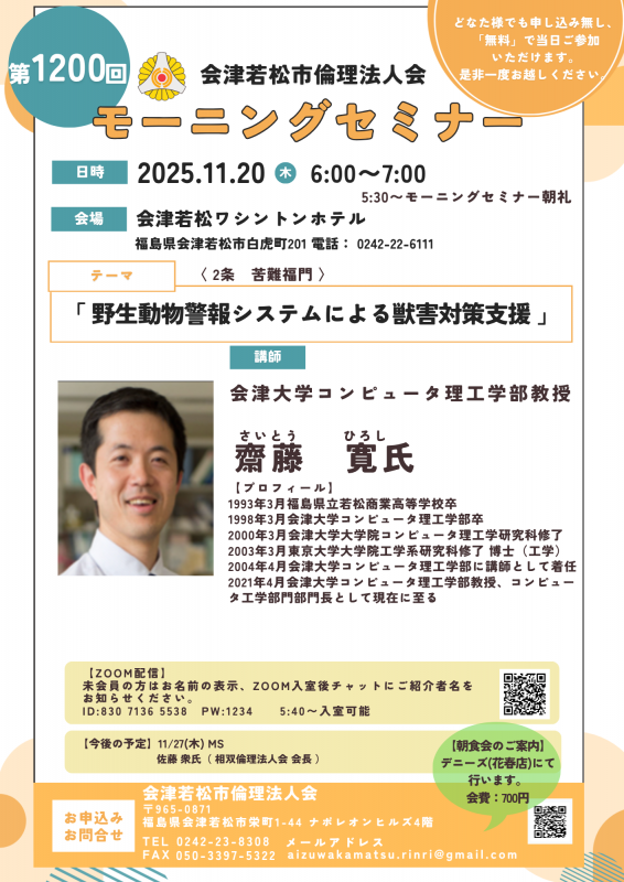 野生動物警報システムによる獣害対策支援