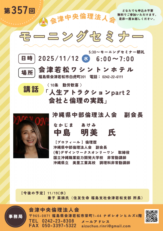 人生アトラクションpart2 会社と倫理の実践