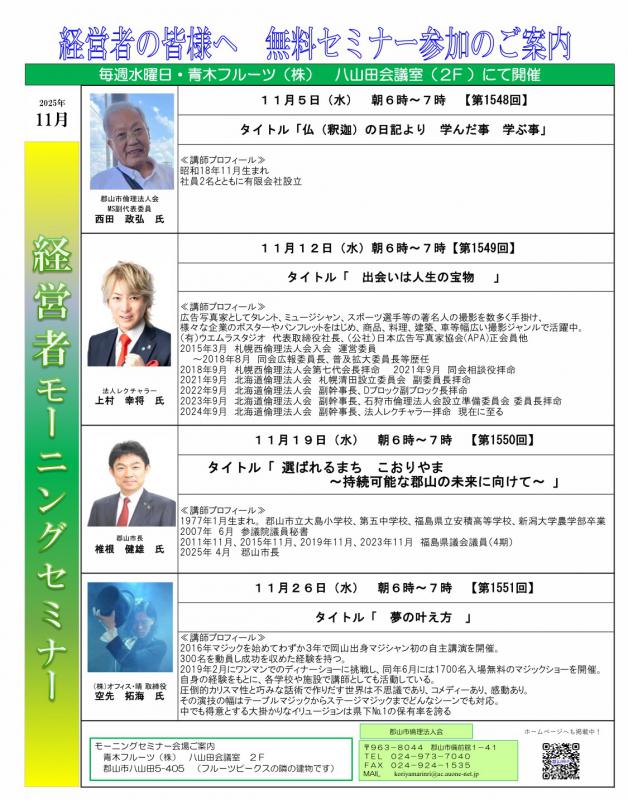 11月のモーニングセミナー