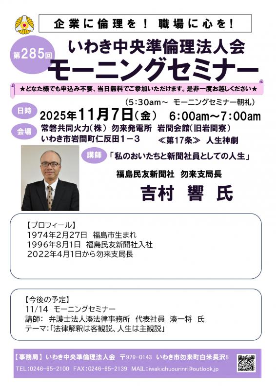 第285回「わたしの半生と新聞人としての心構え・役割」