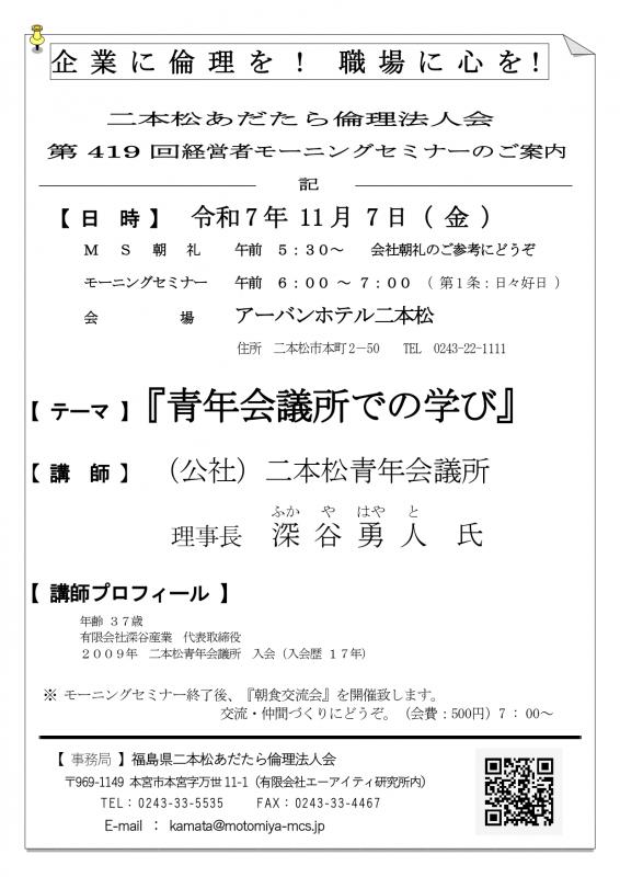 テーマ『 青年会議所での学び 』