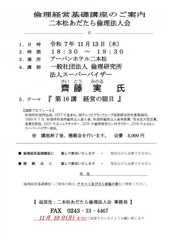 テーマ 『 第16講 経営の眼目 』