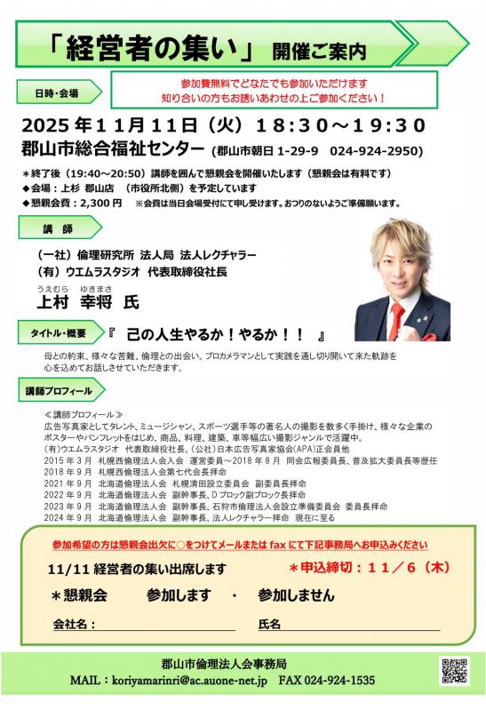 経営者の集い