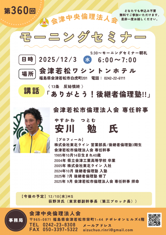 ありがとう!後継者倫理塾!!