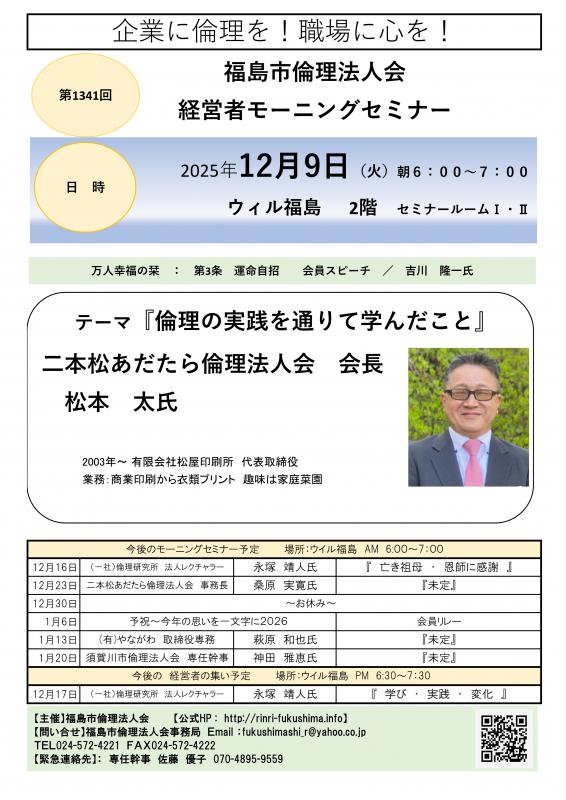 『倫理の実践を通して学んだこと』