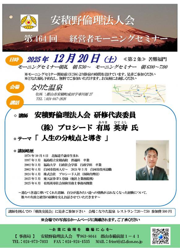 有馬 英寿 氏 テーマ:「人生の分岐点と導き」