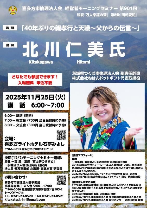 『４０年ぶりの親孝行と天職～父からの伝言～』 北川 仁美 氏