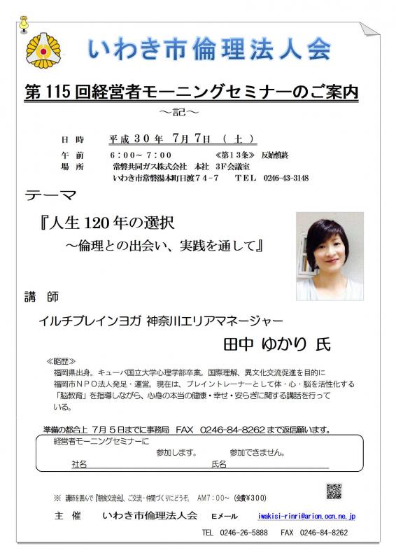 第115回 『人生120年の選択 ~倫理との出会い、実践を通して』
