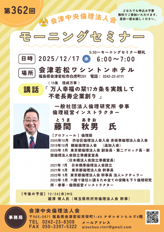 万人幸福の栞17カ条を実践して 不老長寿企業創り