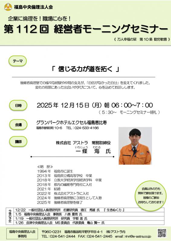 信じる力が道を拓く