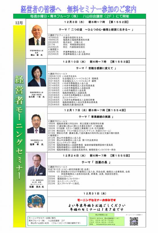 12月のモーニングセミナー