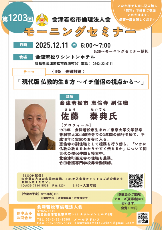 現代版 仏教的生き方 ~イチ僧侶の視点から~