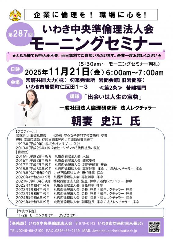 第287回「出会いは人生の宝物」