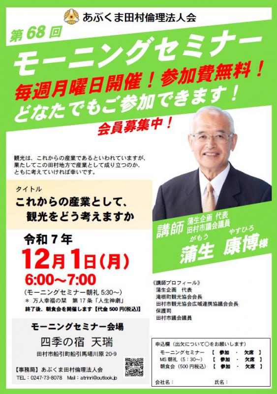蒲生康博 氏　テーマ「 観光をどう考えますか？ 」
