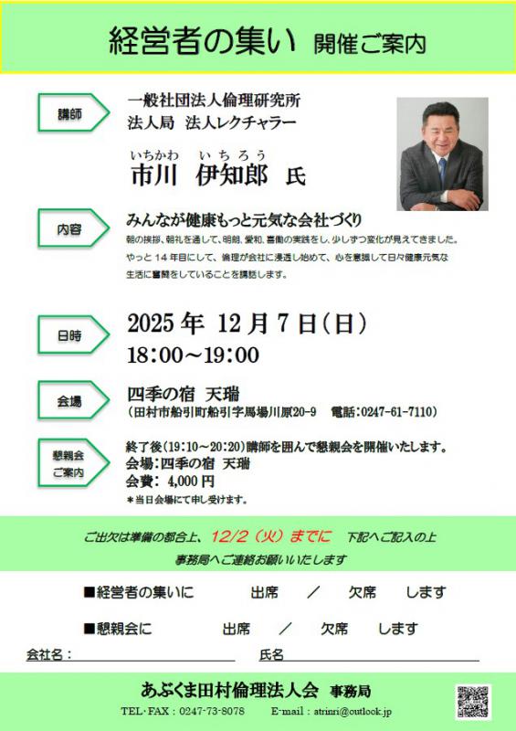 市川伊知郎 氏　テーマ「 みんなが健康もっと元気な会社づくり 」