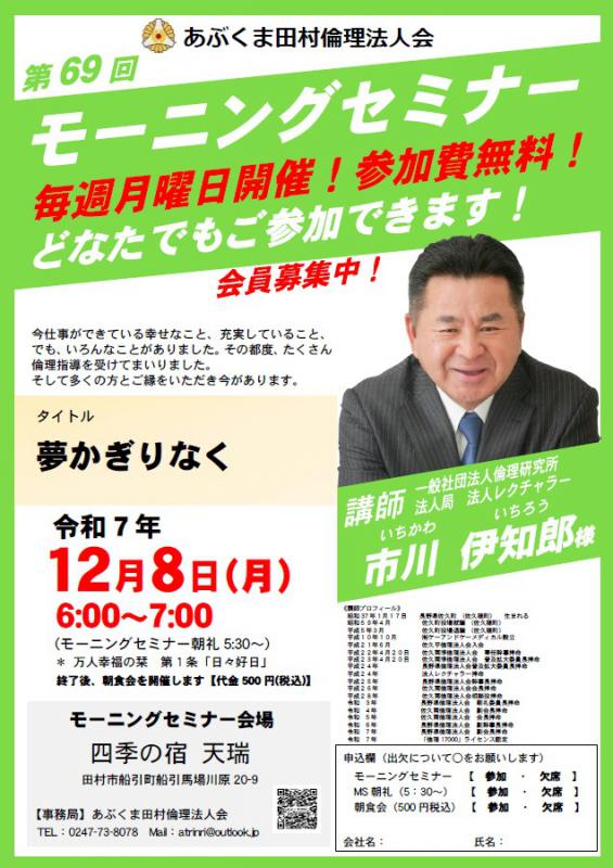 市川伊知郎 氏　テーマ「 夢かぎりなく 」