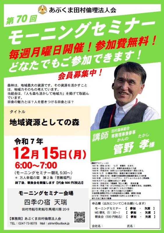 管野孝 氏　テーマ「 地域資源としての森 」
